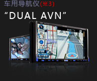 车用导航仪
