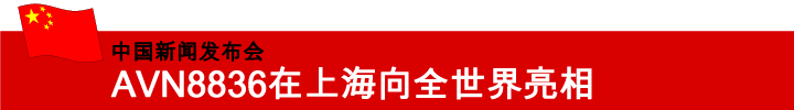�й����ŷ�����  AVN8836���Ϻ���ȫ��������
