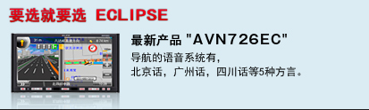 最新产品"AVN726EC"  导航的语音系统有，北京话，广州话，四川话等5种方言。