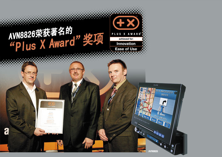 AVN8826荣获著名的”Plus X Award”奖项