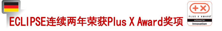 ECLIPSE连续两年荣获Plus X Award奖项