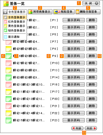 签条一览付箋一覧文本显示