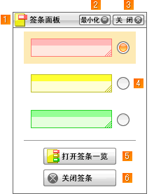 签条面板