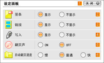 设定面板