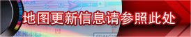 地图更新信息请参照此处
