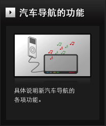 汽车导航的功能