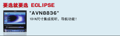  "AVN8836 " 1DIN尺寸集成视听，导航功能！